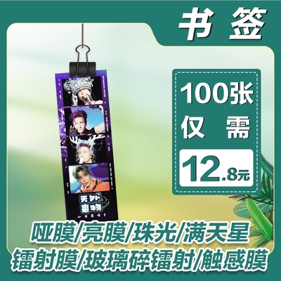 明星应援时代少年团书签定做打印来图定制铜版纸小卡明信片珠光纸