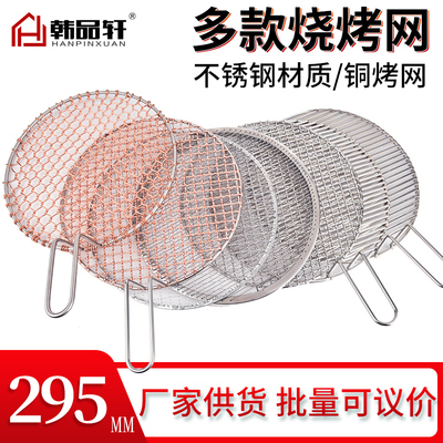 商用碳火编织铜烤网圆形烤肉网295烧烤网一次性篦子不锈钢不粘网