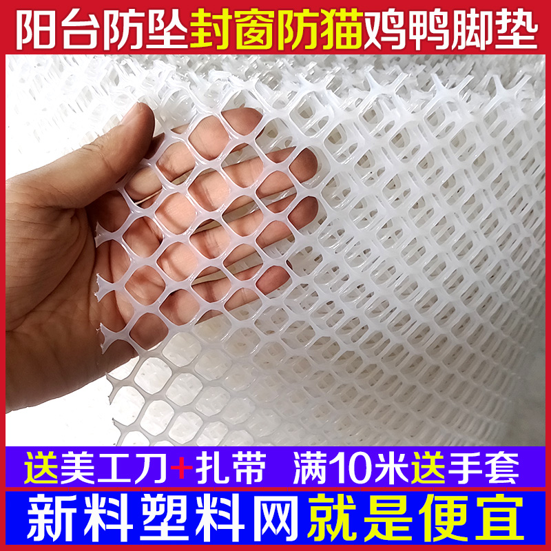 小孔塑料网阳台防护网防盗网垫板塑料网格封窗网片围栏网猫跳防掉