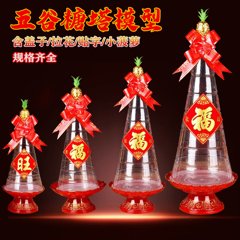 糖塔模具透明带底盖23厘米29厘米38厘米套装潮汕中秋塔糖塑料模型