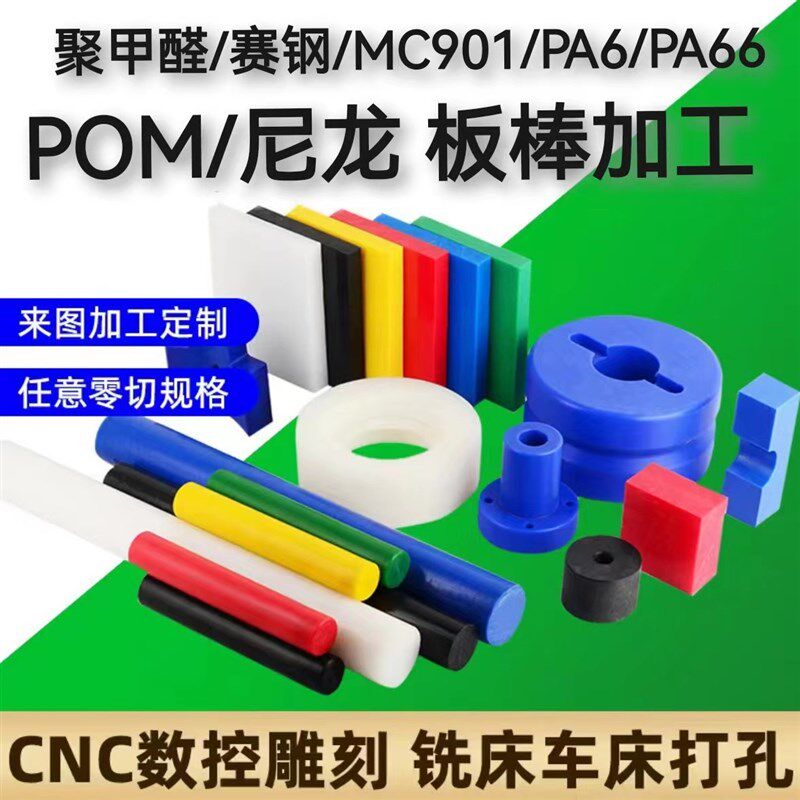 PA66尼龙POM赛钢板加工MC901耐磨导轨工程塑料垫片方条块零切定制