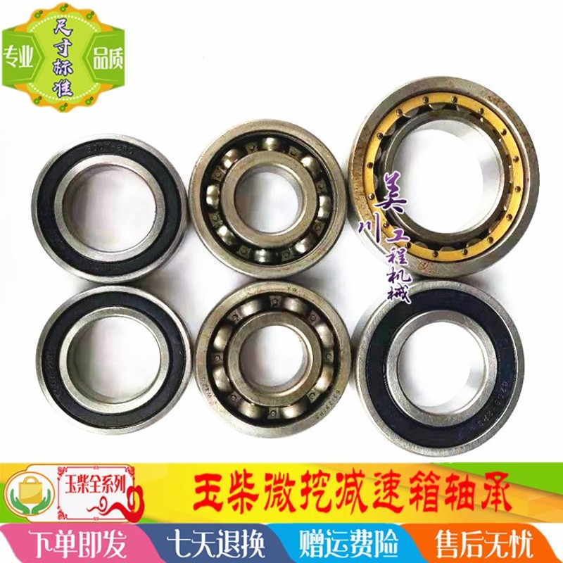 玉柴YC13-6-8/20-8行走减速箱大中小轴承 波箱滚珠轴承 微挖配件