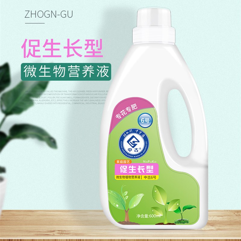 中古6号促生长植物营养液花肥家用盆栽通用型苗期小苗专用营养液