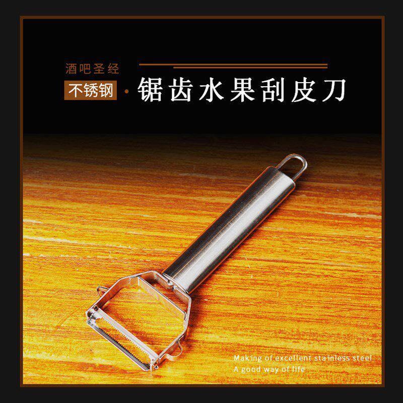 酒吧调酒 不锈钢锯齿水果削皮器/刮皮刀/瓜果削皮刀/刨子/刮皮器