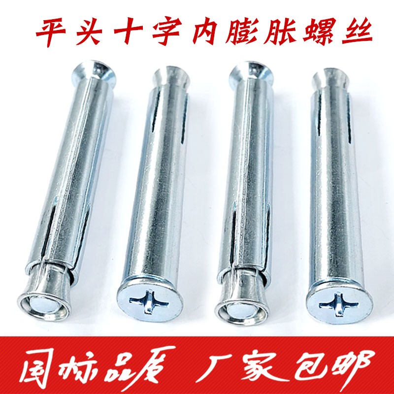镀锌内膨胀螺丝加长平头 沉头铁膨胀十字胀管门窗专用涨管M6M8M10