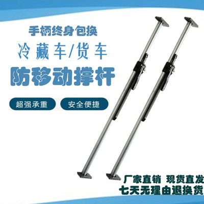 厢式货车冷藏车厢内货物支撑杆固定器集装箱可调节伸缩撑货挡皮卡