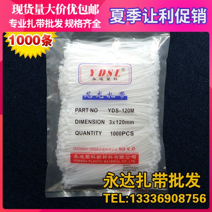 3*120mm自锁式尼龙扎带塑料小扎线固定封扣条捆绑束线带白色黑色