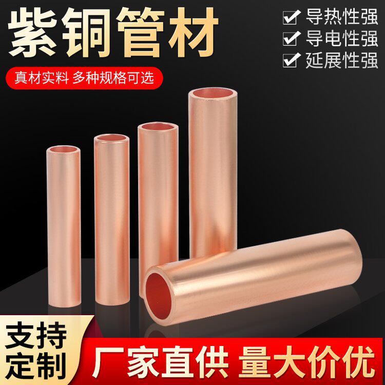 t2紫铜管加工大口径紫铜管空心圆管弯折红铜管加工毛细纯铜管切割