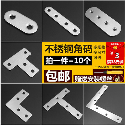 加厚T型L型连接片家具固定件不锈钢紧固码角码家具连接件平面角码