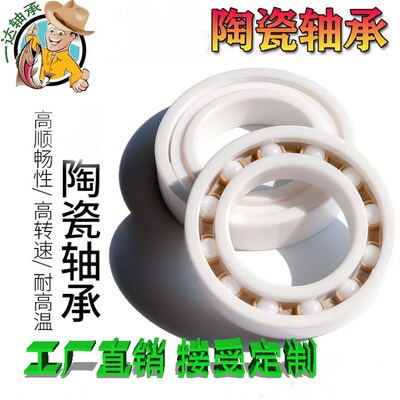 全陶瓷氧化锆轴承6800 6801 6802 6803 6804 6805 6806 6807 6808