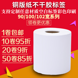 纸不干胶标签条码 打印纸102 铜版 100