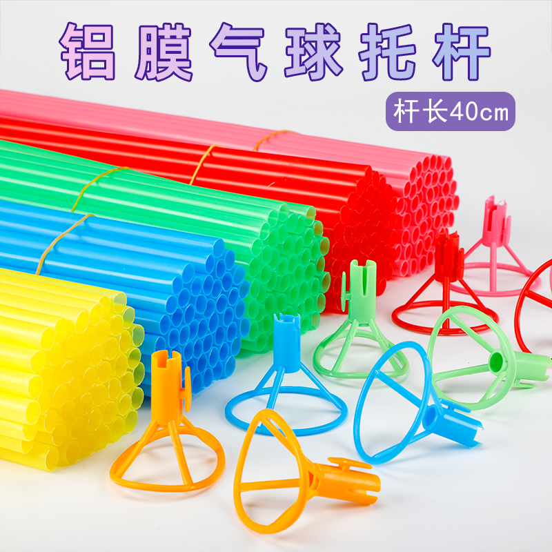 铝膜气球拖杆子托盘托杆支架支撑杆加长加厚加硬配件工具用品汽球