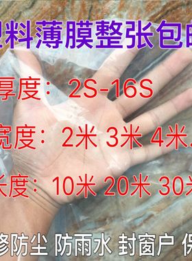 硬塑料纸大张塑料纸透明加厚吊顶高透明膜 薄膜软 白色家用防水