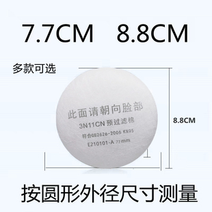 3200防毒面具过滤棉防尘面罩滤芯3N11cn圆形加厚滤纸活性炭过滤棉