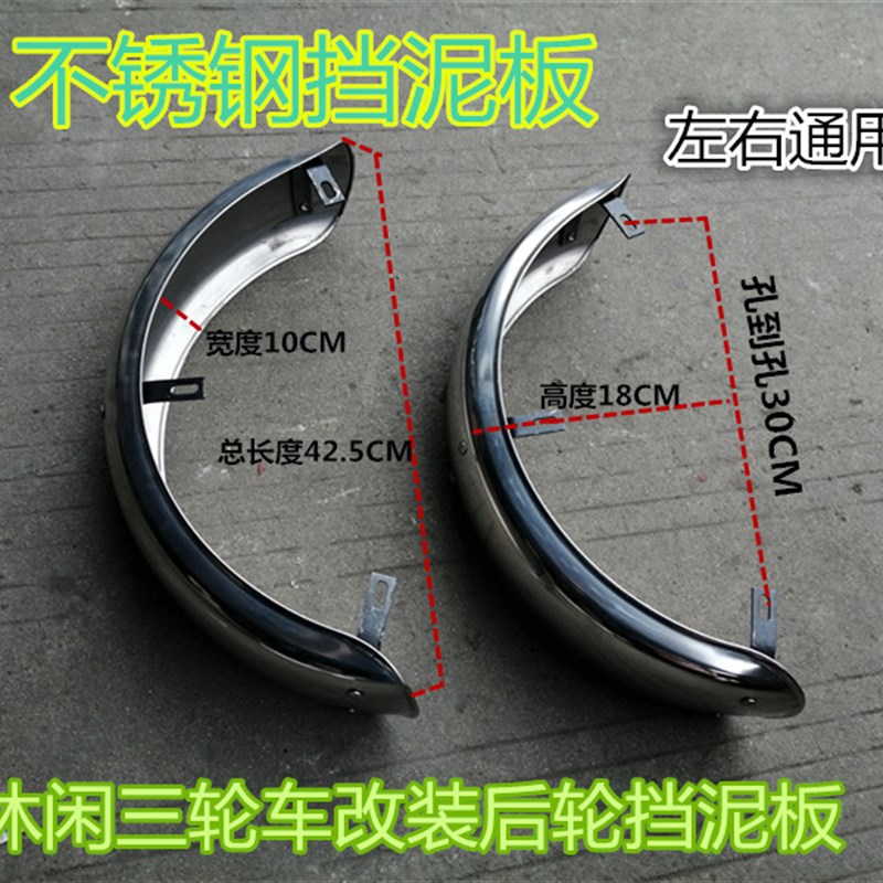 老年三轮车后轮挡泥板300-8轮胎改装不锈钢后轮挡泥板三轮车挡板