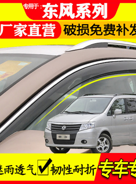 东风 帅客 御轩 瑞泰特 em10 em30 汽车配件车窗挡雨板晴雨挡雨眉