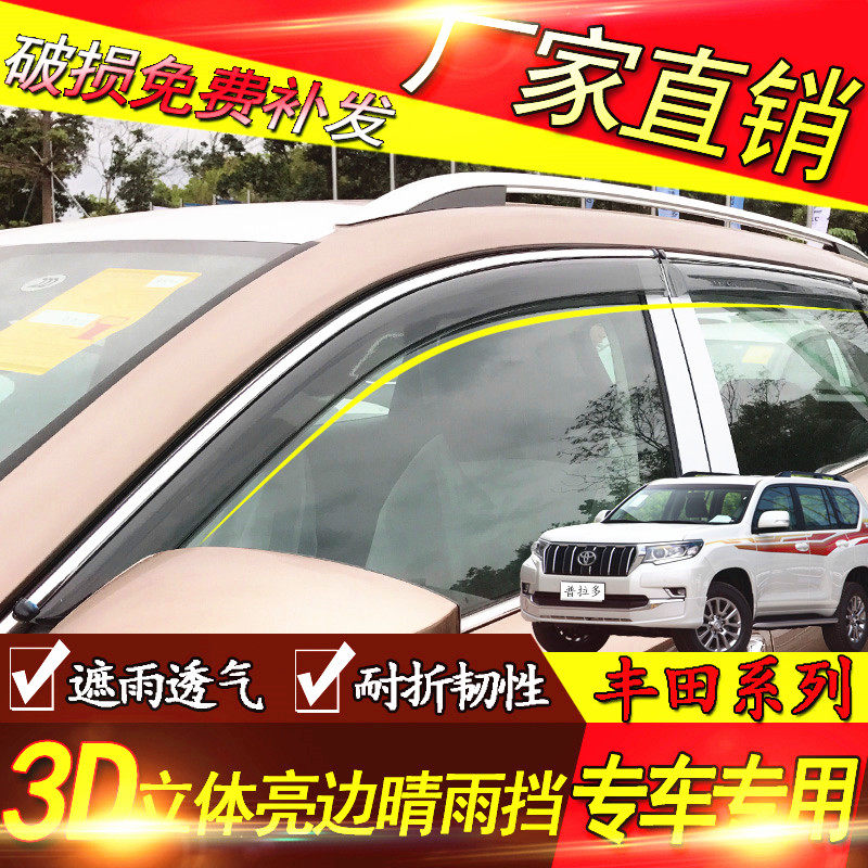丰田普拉多/霸道4000/兰德酷路泽改装装饰专用配件车窗晴雨挡雨眉