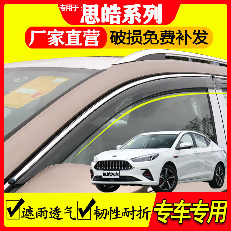 思皓专用雨眉遮雨透气防雨防水