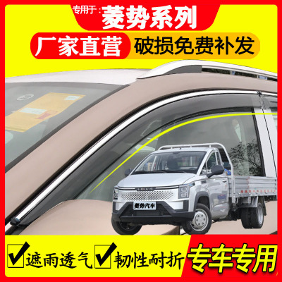 五菱菱势汽车雨眉遮雨透气防雨