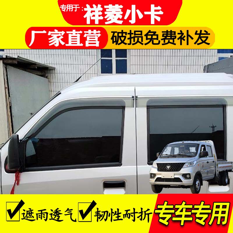 福田祥菱汽车专用防水条遮雨透气