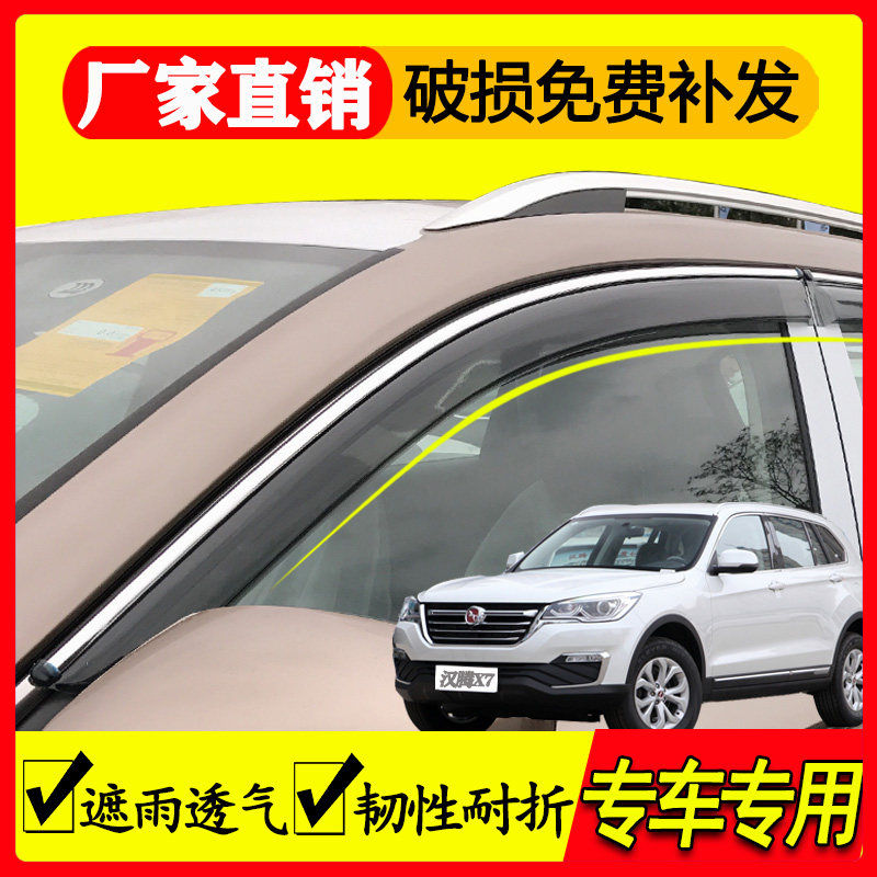 汉腾X5/X7/X7S晴雨挡雨眉车窗改装爆改汽车用品配件车身装饰专用