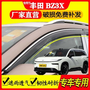 广汽丰田BZ3X铂智bz4x改装汽车配件用品专用车窗挡雨板晴雨挡雨眉
