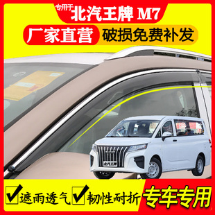 BAW北汽王牌M7改装配件北京汽车EM7锐胜专用车窗晴雨挡雨眉挡雨板