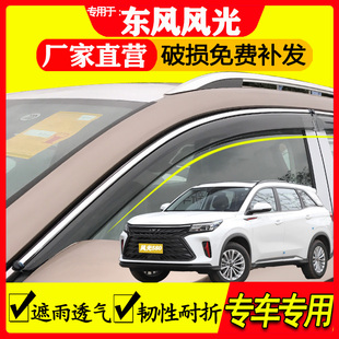 东风 风光 580 pro 500 560 改装配件大全晴雨挡雨眉车窗挡雨板