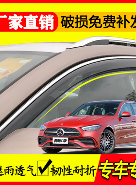 奔驰 c级 C200L C260L C180L C200 专用汽车挡雨板车窗晴雨挡雨眉