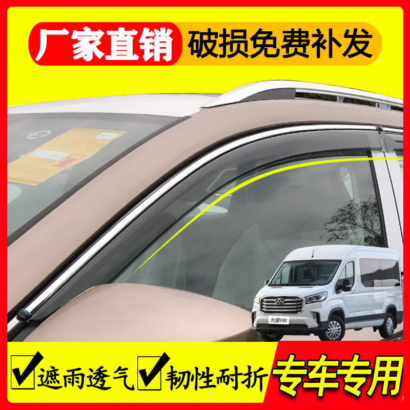 上汽大通车窗晴雨挡专用雨眉图片
