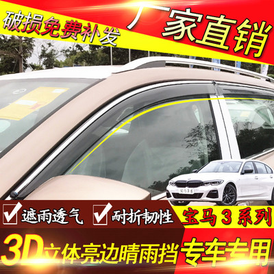 宝马3系专车专用晴雨挡雨眉