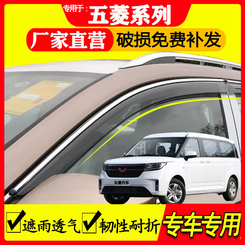 五菱汽车雨眉遮雨透气挡水防雨