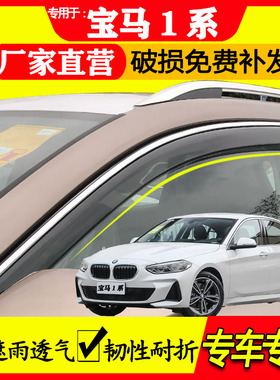 宝马 1系 116i 118i 125i 改装配件汽车专用车窗挡雨板晴雨挡雨眉