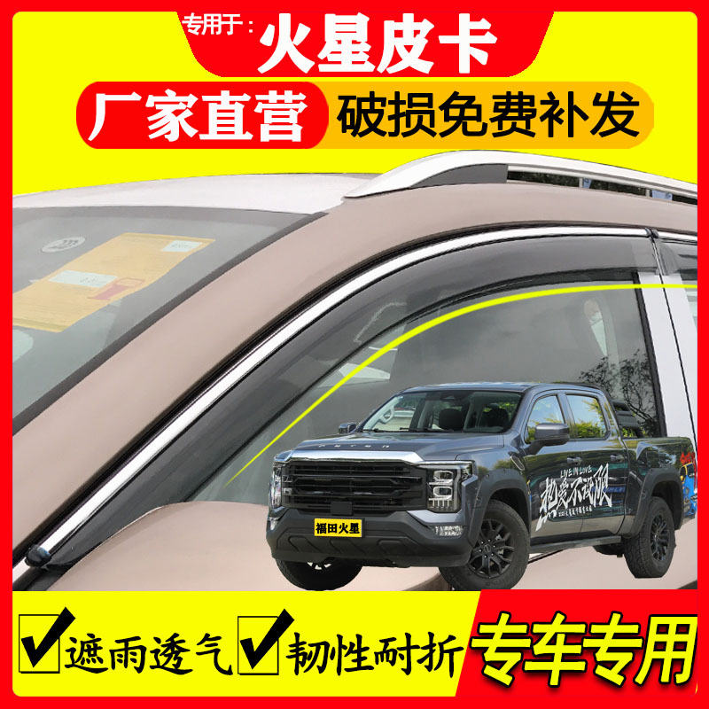 福田皮卡雨眉遮雨透气耐折韧性