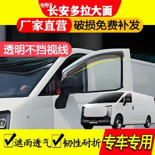 长安多拉大面晴雨挡雨眉车窗挡雨板汽车专用遮雨防水条跨越星光EV