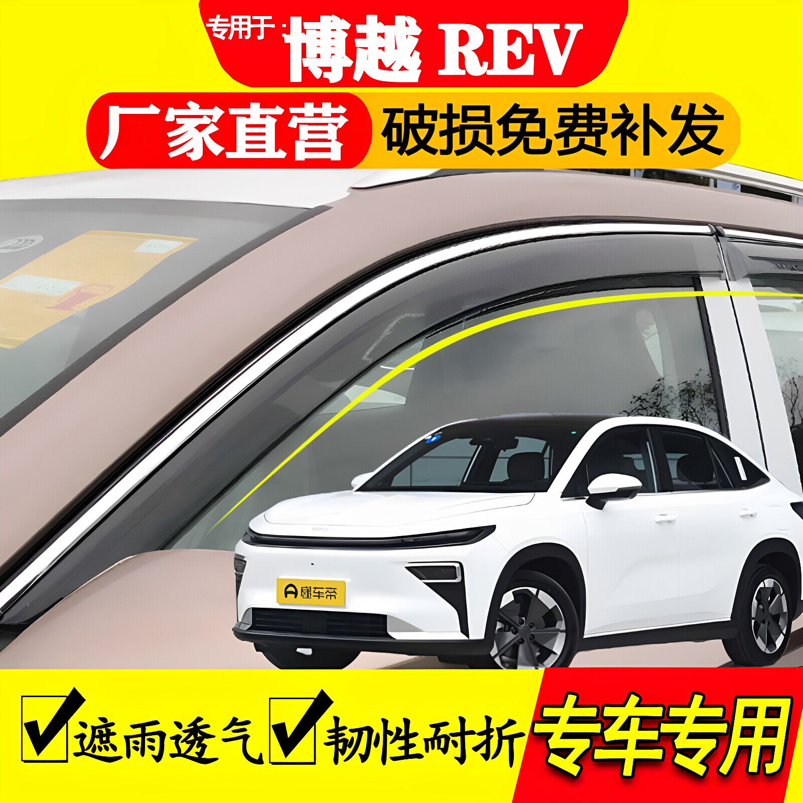 适用于吉利博越REV晴雨挡雨眉