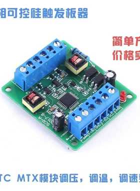 单相移相可控硅触发板器SCR-A可以与MTC MTX模块调压调温调速整流