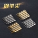 通用钢笔尖头适用平替暗尖包尖笔芯美工弯尖书法小学生练字0.38mm