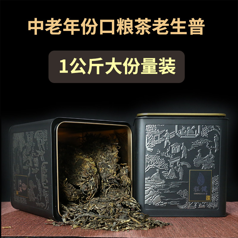 2015年懂过老生茶普洱茶1公斤大份量口粮茶实惠装 云南程健茶叶