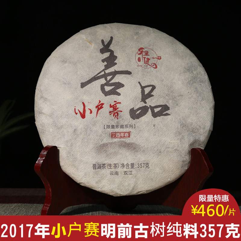 2017年临沧云南普洱茶