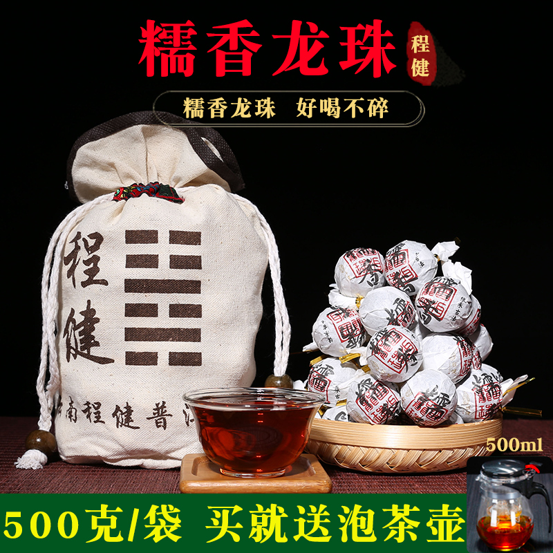 糯米香普洱茶龍珠小沱茶餅云南古樹熟茶小坨小粒裝糯香茶葉500克