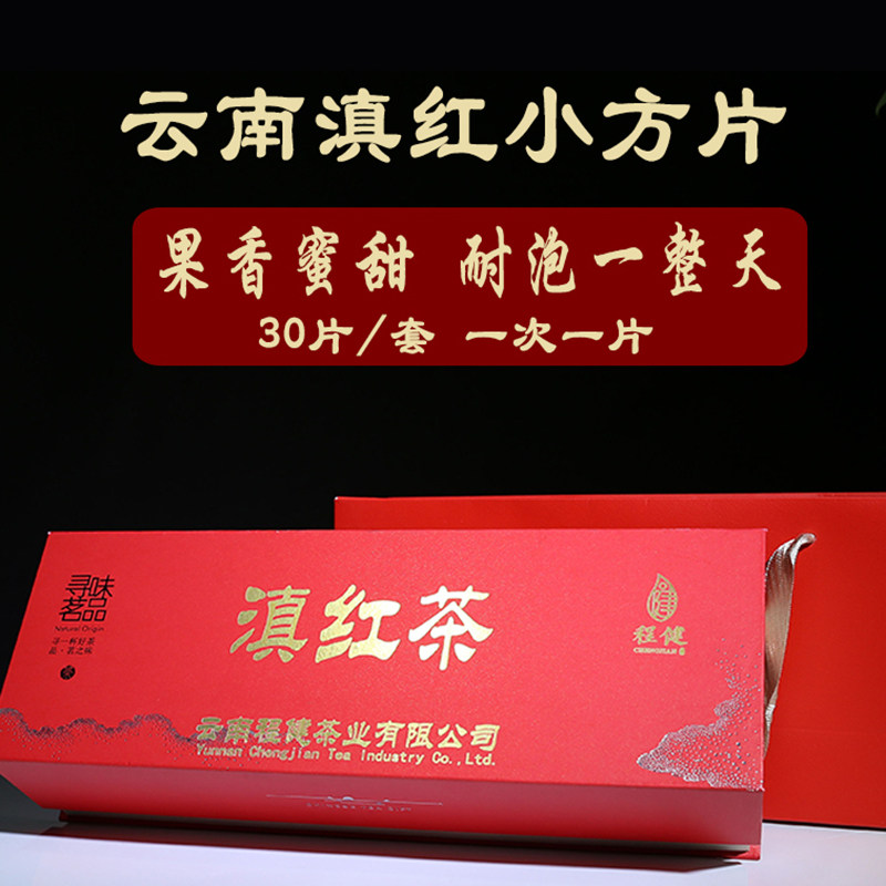 果香蜜甜小方片云南滇红茶云南