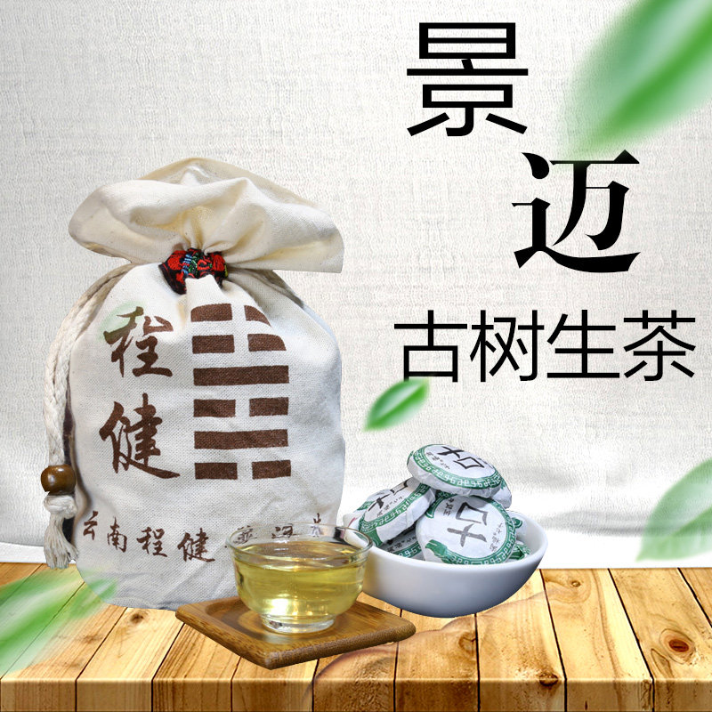 云南普洱茶 景迈生茶 老仓淘福七子古小饼茶叶原味小沱茶生茶250g