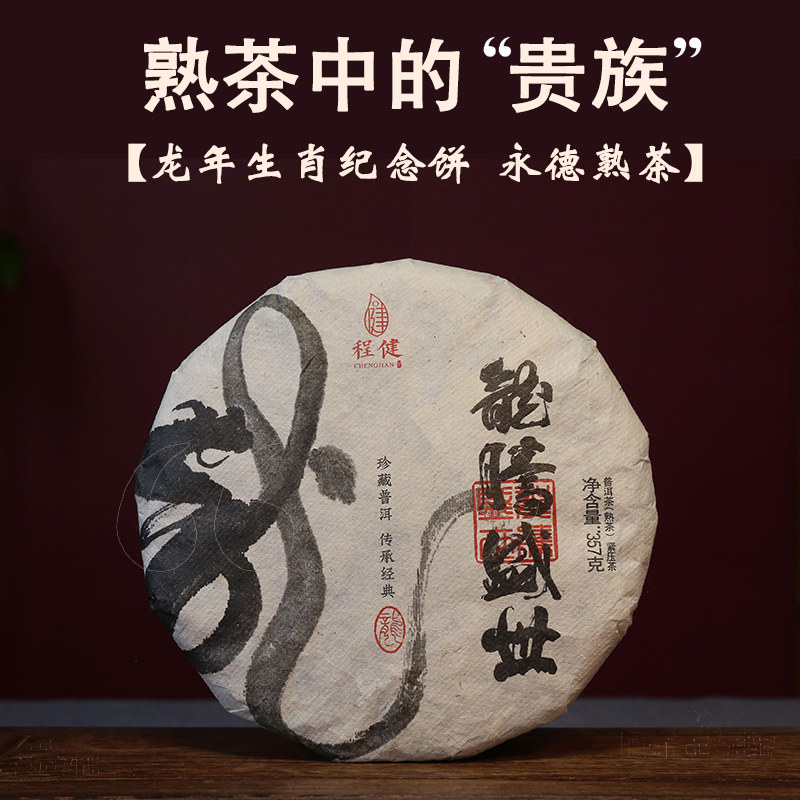 龙腾盛世熟饼龙年纪念饼