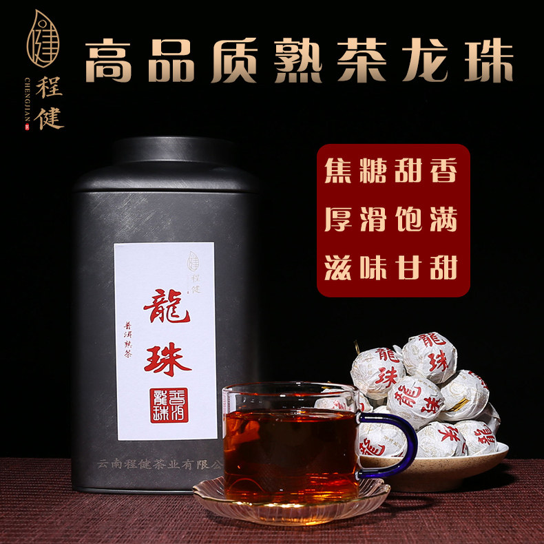 古树龙珠普洱茶熟茶天香龙珠熟茶