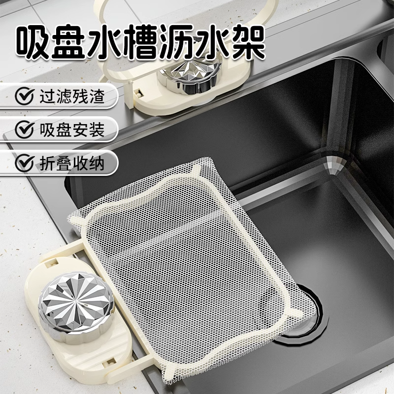 吸盘厨房水槽过滤架沥水架