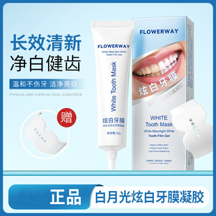 牙齿白月光！炫白牙膜凝胶涂抹亮白牙齿温和深层清洁牙渍牙膏牙贴