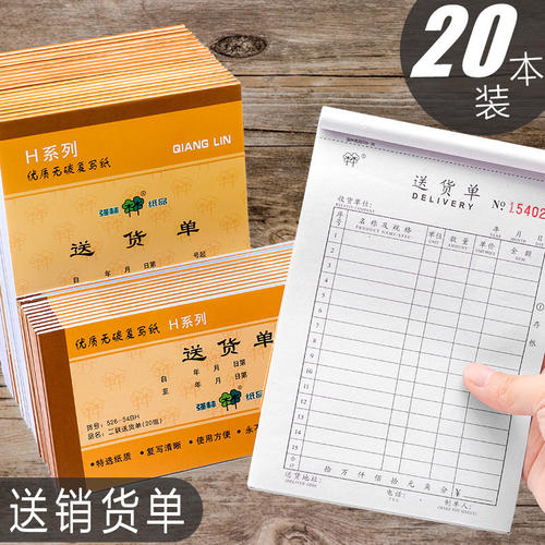 强林送货单32K54K带复写功能