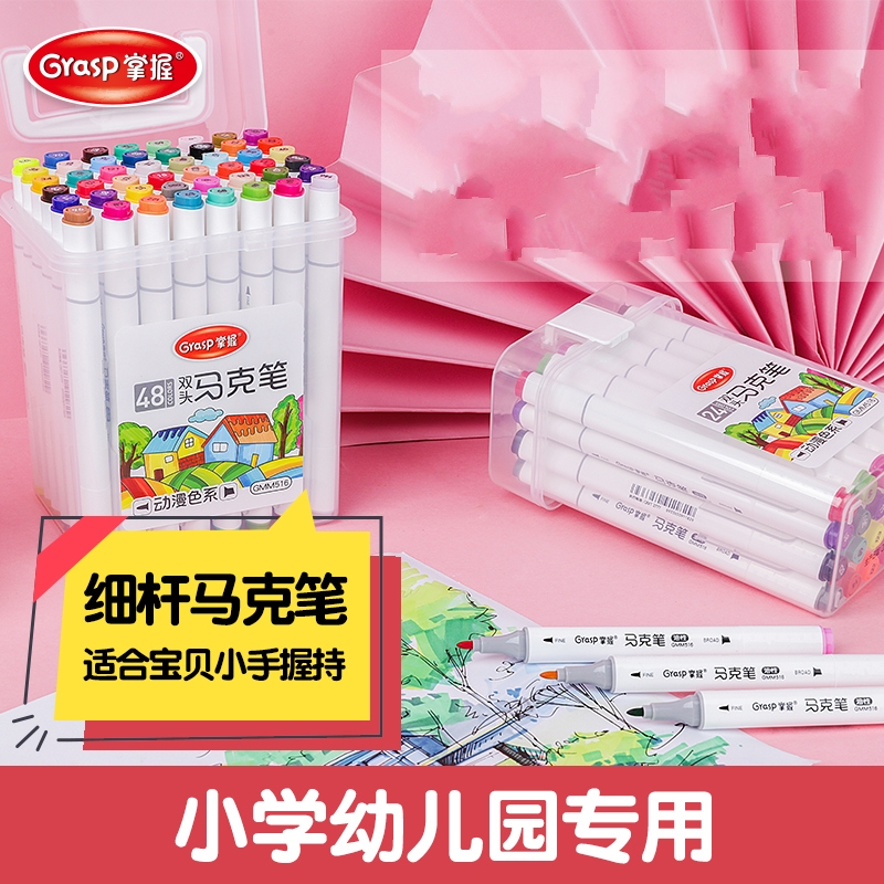 掌握套装学生油性动漫双头马克笔