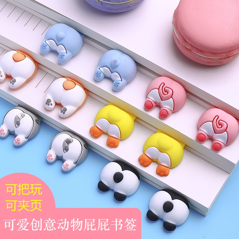 创意屁股书签小学生学生用简约